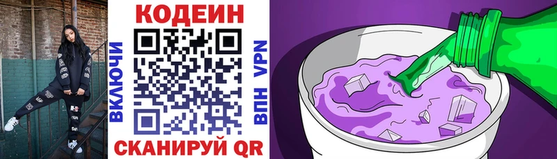 Купить где  Покачи  Codein Purple Drank 